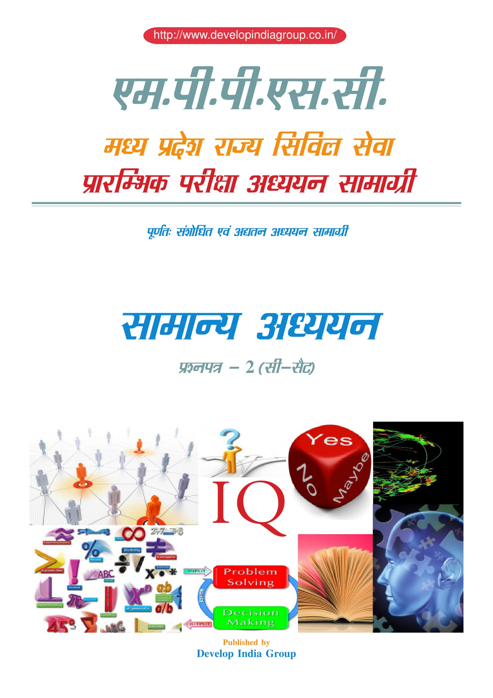 MPPSC Pre paper 2 Hindi cover